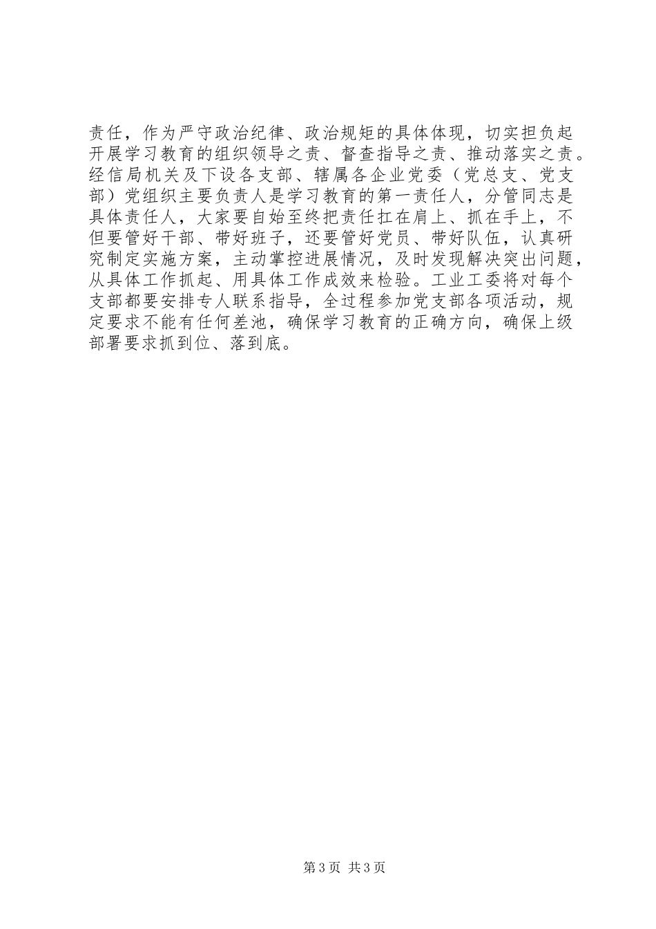 两学一做学习教育工作计划范文材料 _第3页