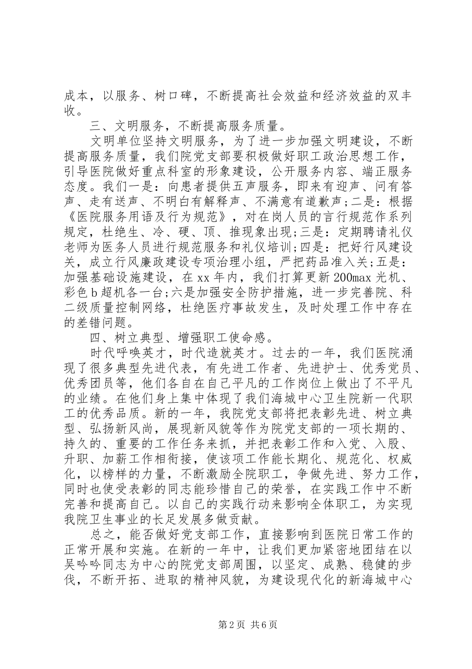 个人工作计划范文20XX年精选_第2页