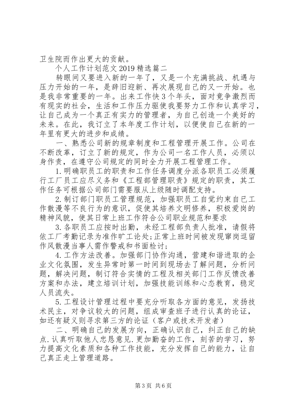 个人工作计划范文20XX年精选_第3页