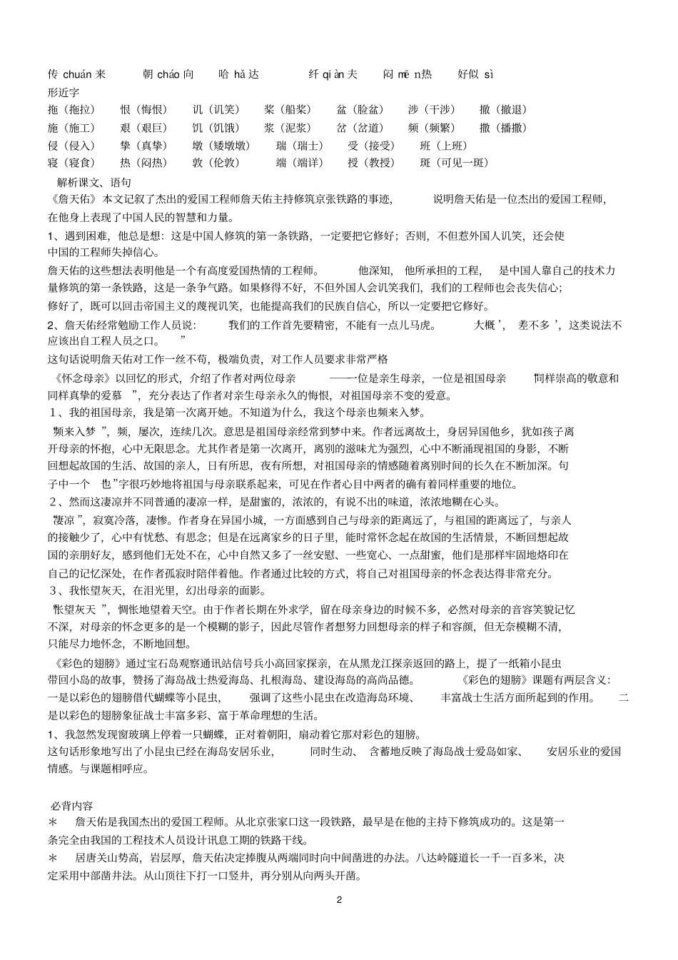 六年级上册语文复习资料总结_第2页