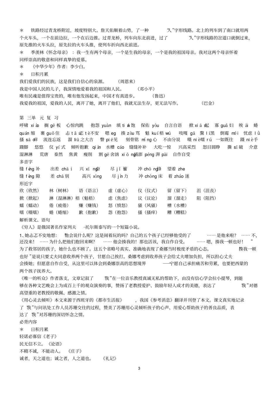 六年级上册语文复习资料总结_第3页