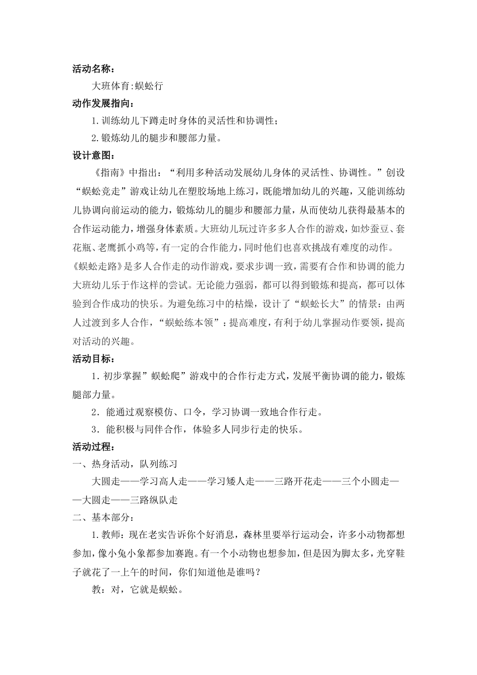 大班体育：蜈蚣行_第1页