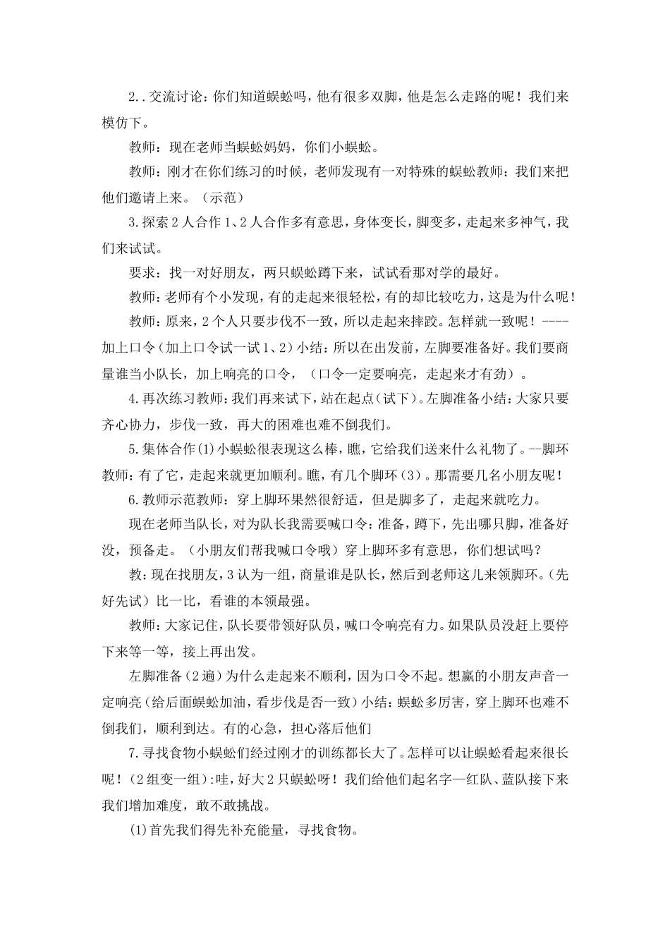 大班体育：蜈蚣行_第2页