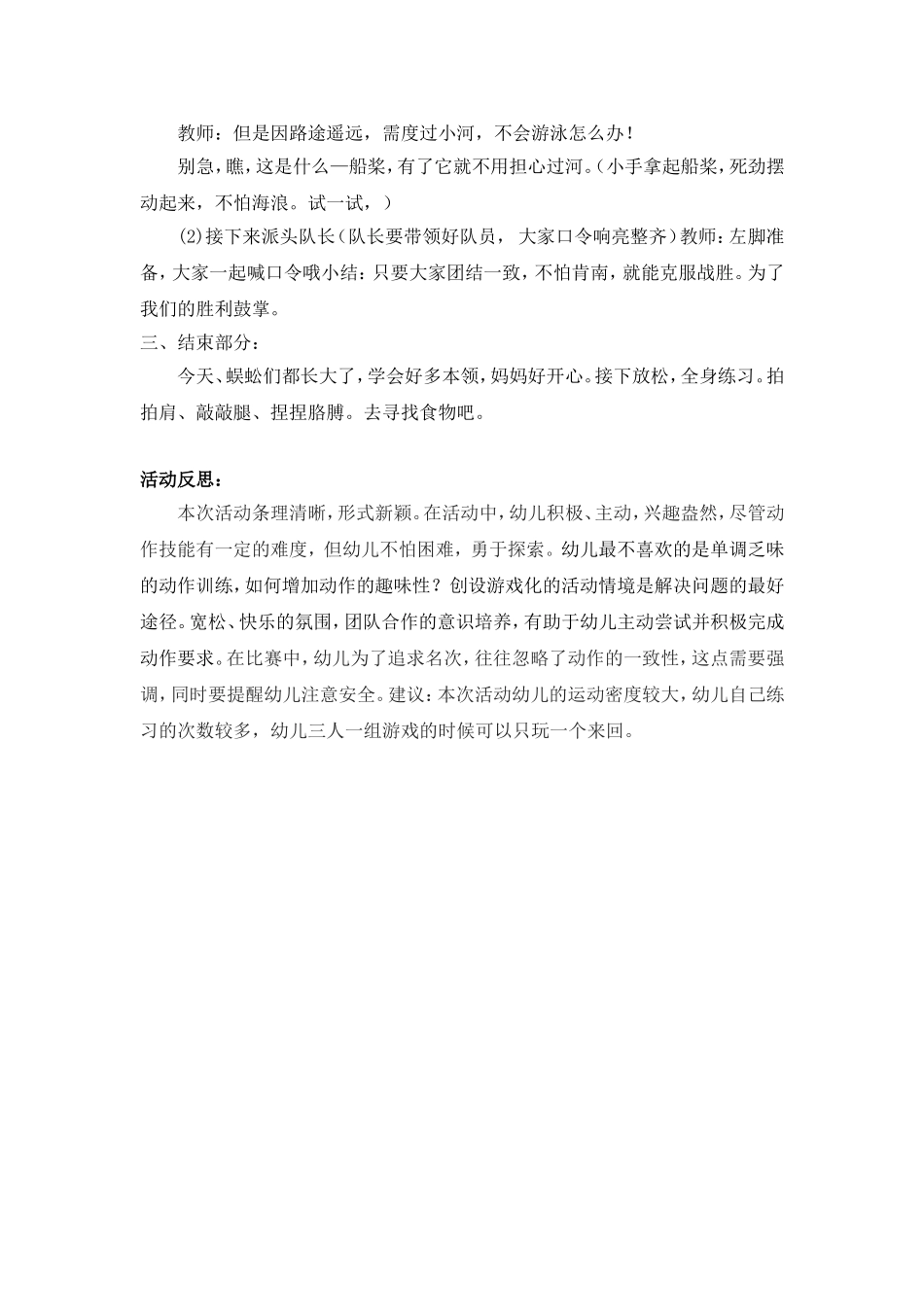 大班体育：蜈蚣行_第3页