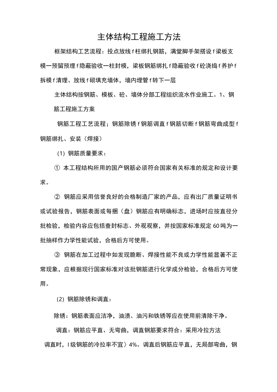 主体结构工程施工方法_第1页