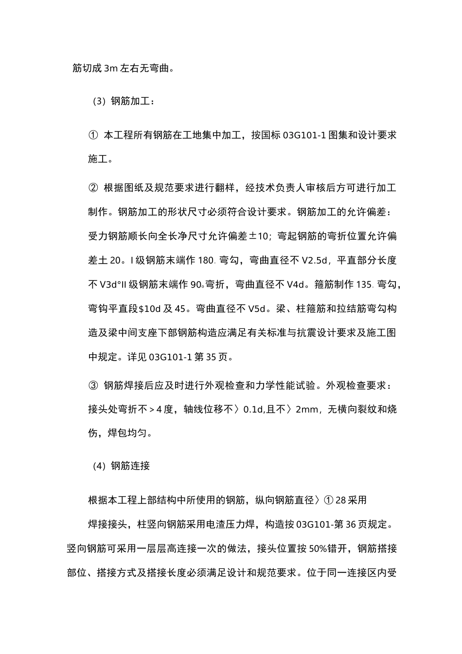 主体结构工程施工方法_第2页