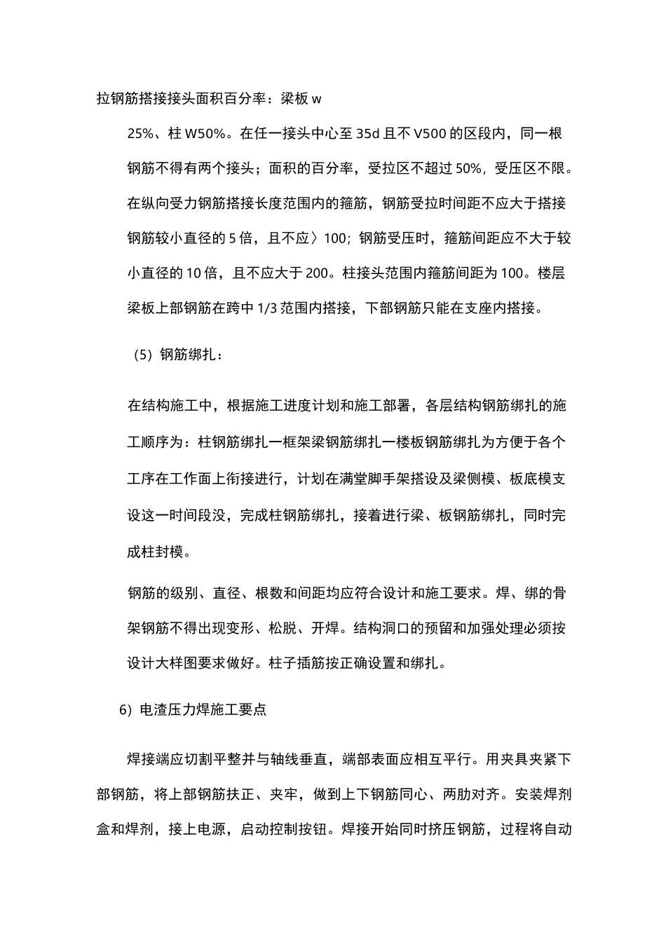 主体结构工程施工方法_第3页