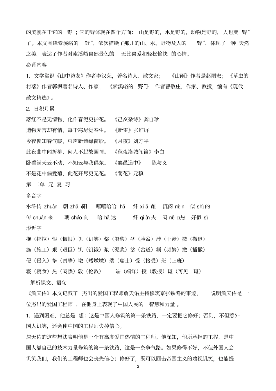 六年级上册语文复习资料精心整理讲解_第2页