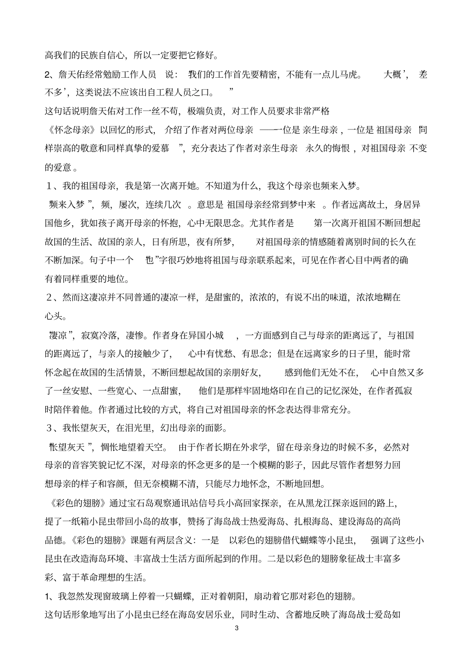 六年级上册语文复习资料精心整理讲解_第3页
