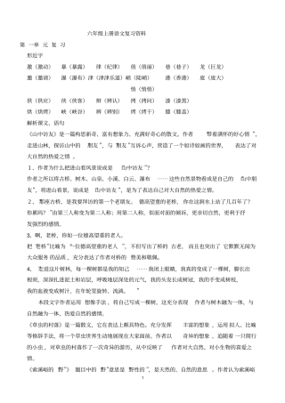 六年级上册语文复习资料精心整理讲解