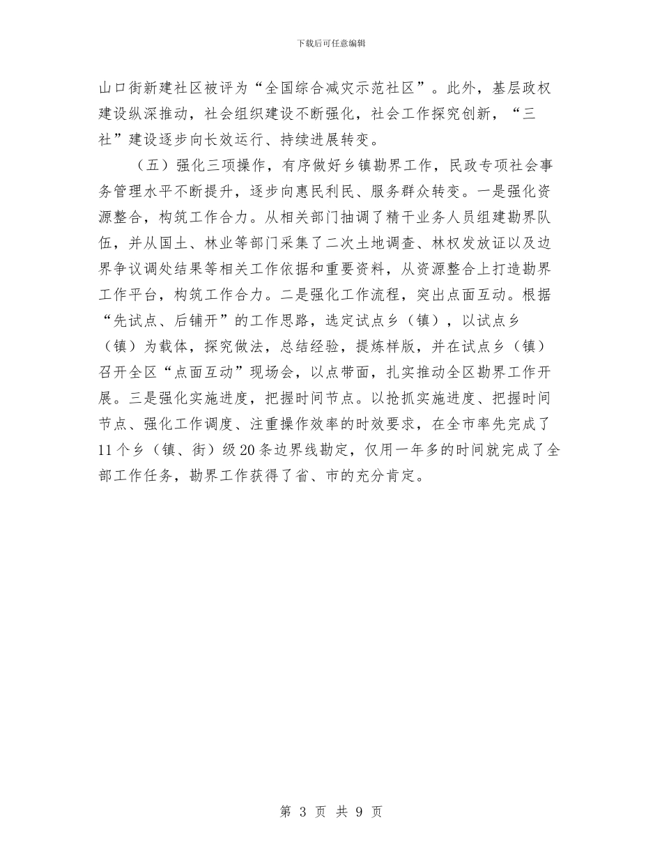 区民政工作特色亮点汇报材料与区消费者协会2024年度工作总结汇编_第3页