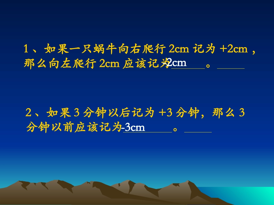 有理数乘法（第一课时） (2)_第2页