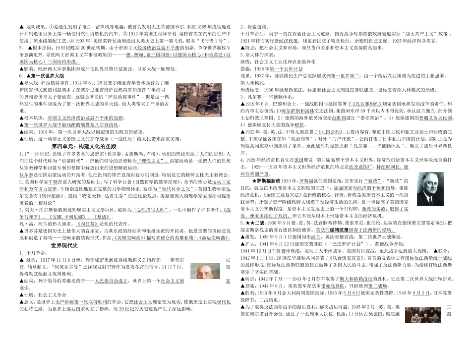 九上下两册复习提纲_第3页