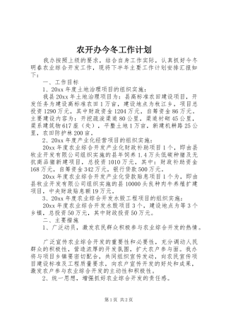 农开办今冬工作计划 