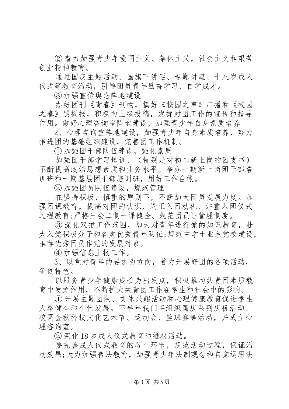 院团委宣传部工作计划20XX年_第3页