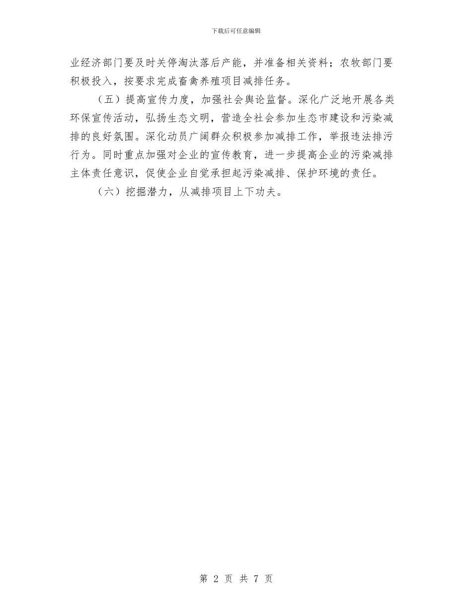 区污染减排计划与区物价局年度工作计划汇编_第2页