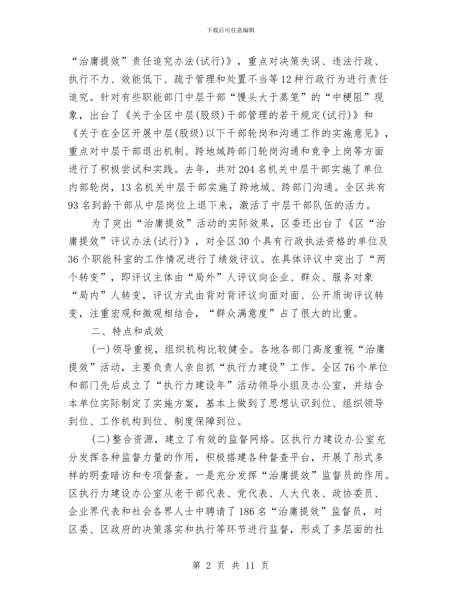 区治庸提效动员会讲话与区法治建设十一五规划汇编_第2页