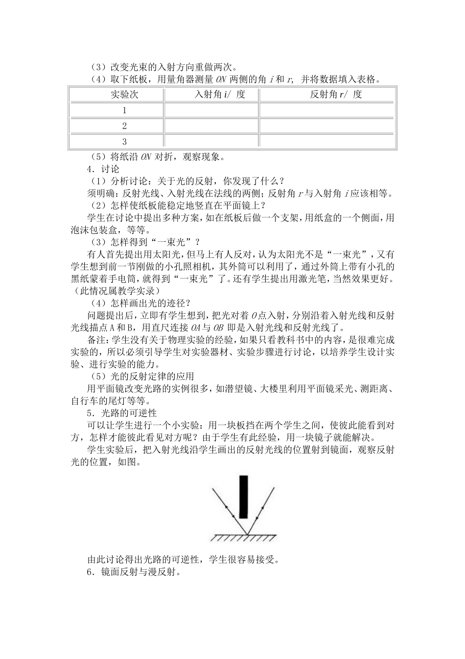 光的反射定律教学设计案例_第2页