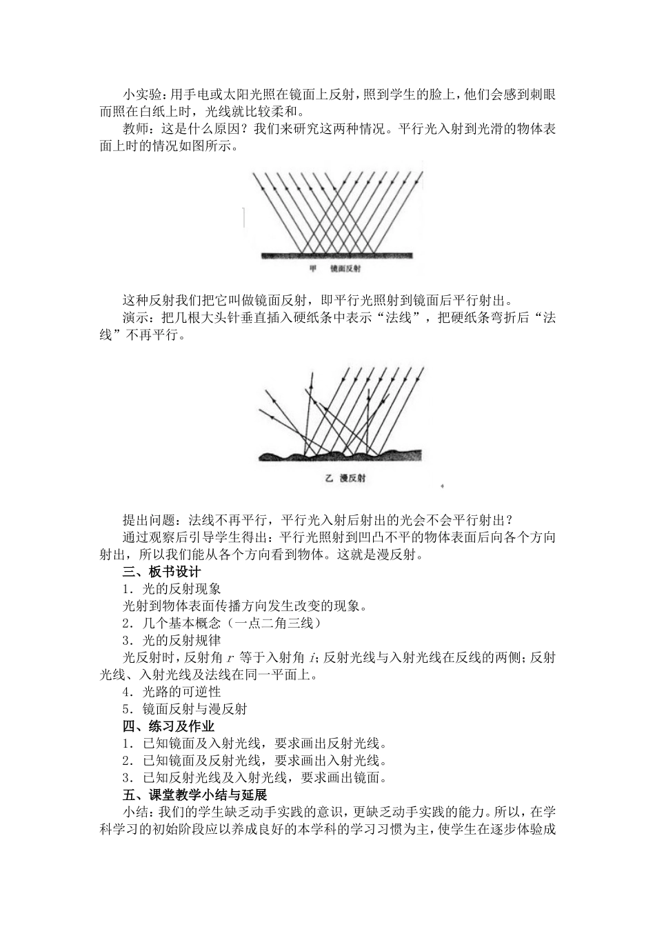 光的反射定律教学设计案例_第3页