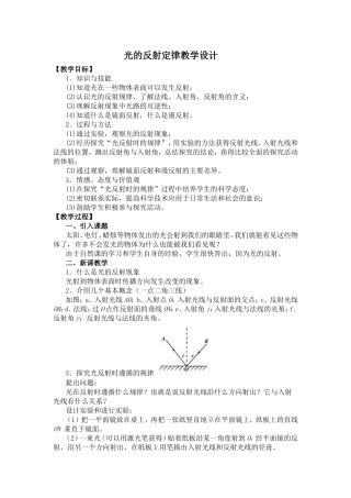 光的反射定律教学设计案例