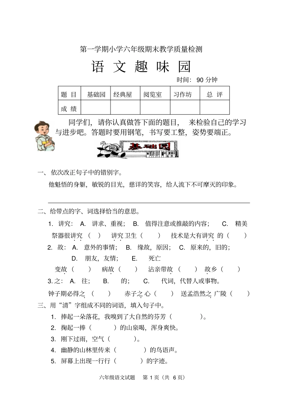 六年级上册语文测试题及答案_第1页