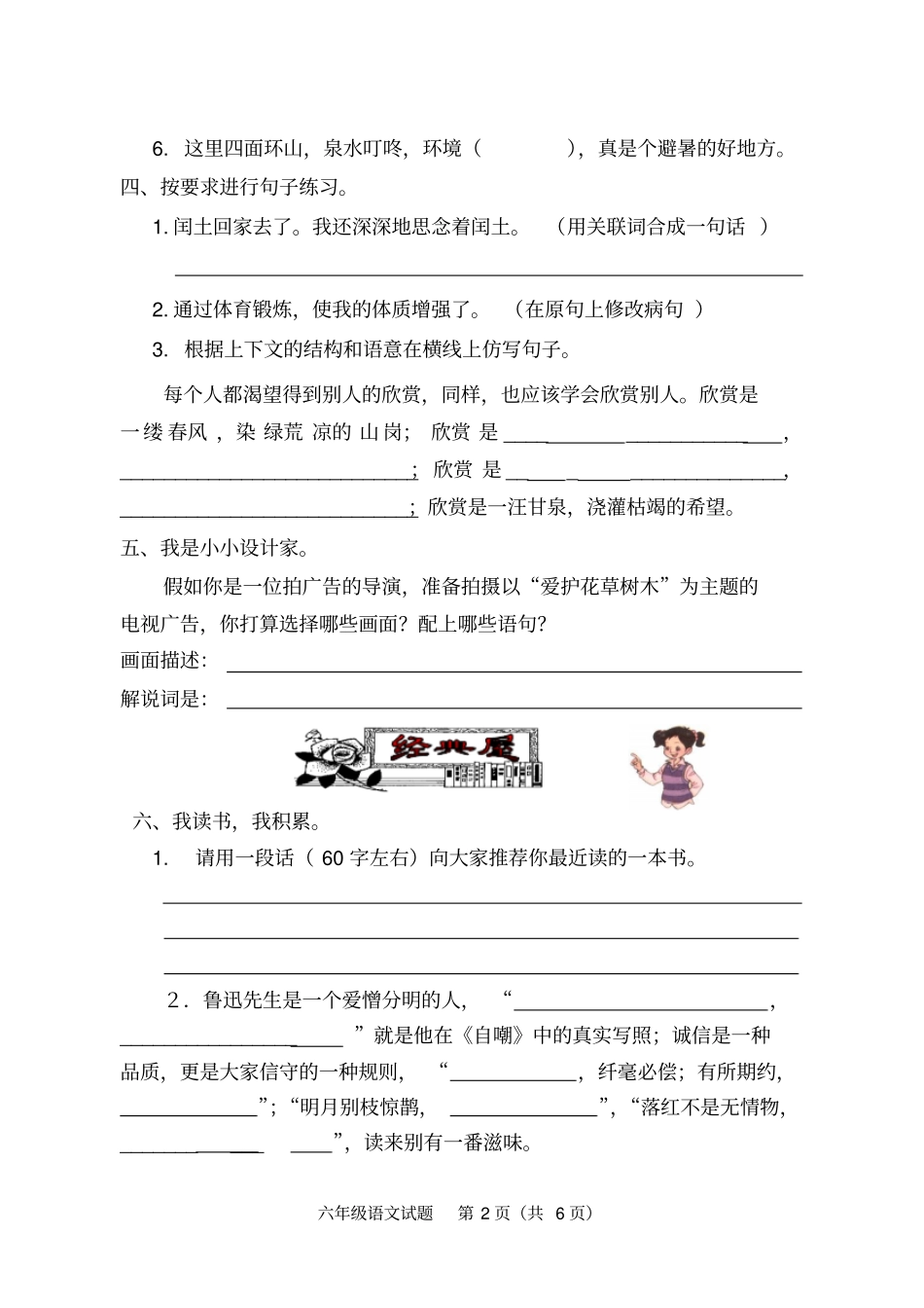 六年级上册语文测试题及答案_第2页