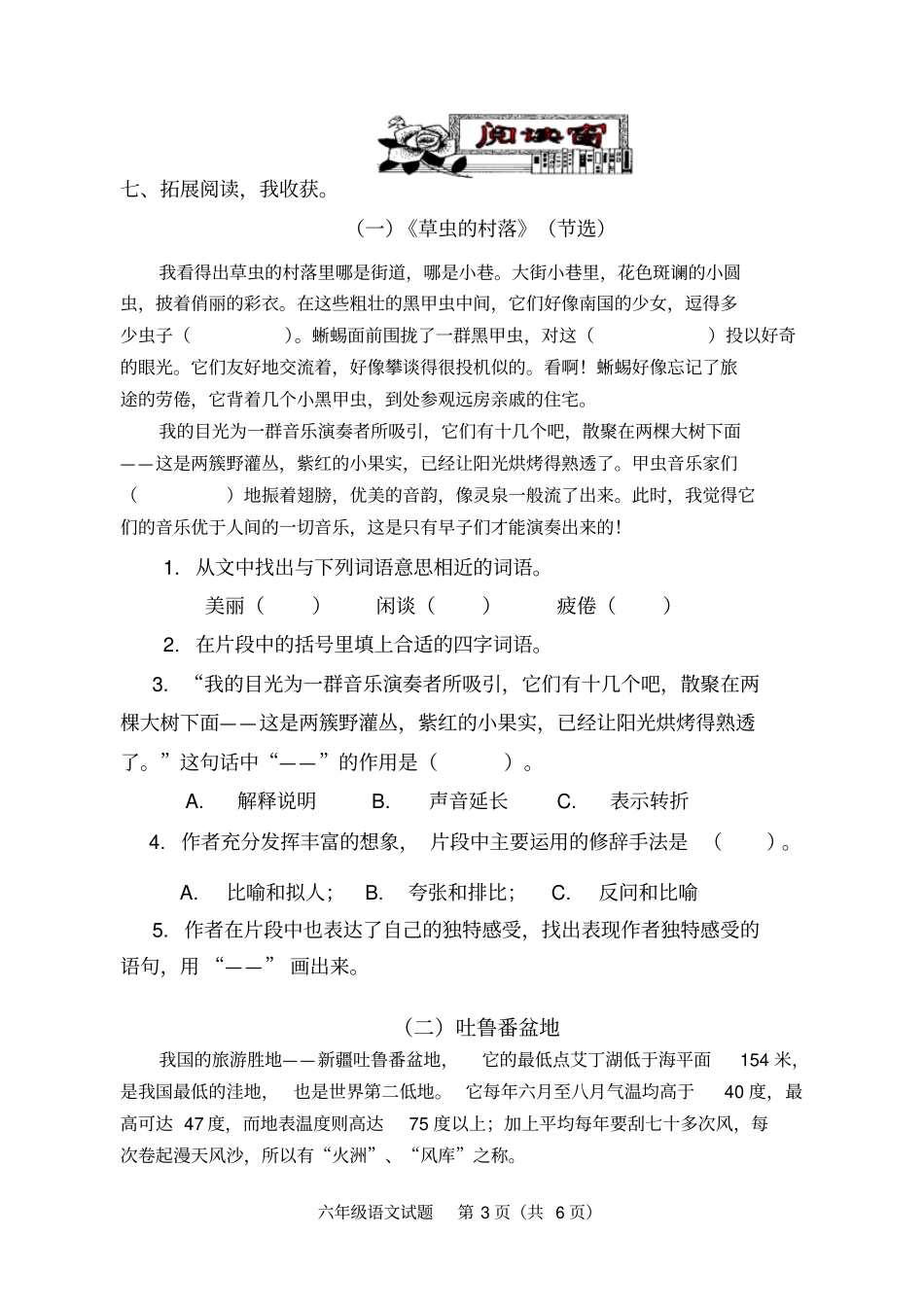 六年级上册语文测试题及答案_第3页