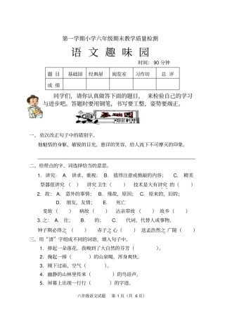 六年级上册语文测试题及答案