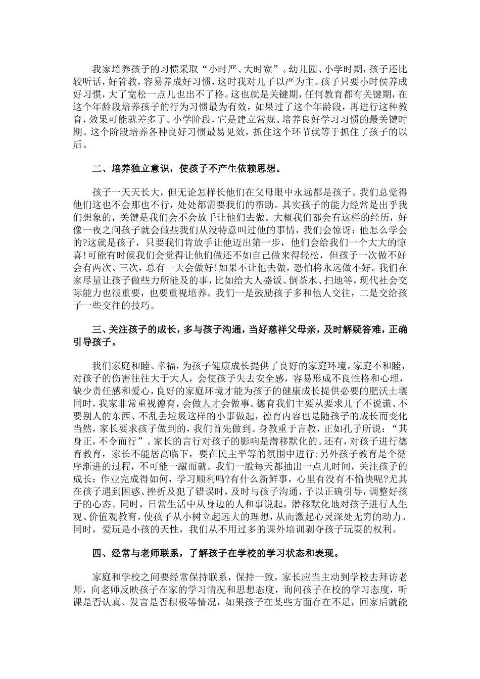 家庭教育心得体会 (2)_第2页