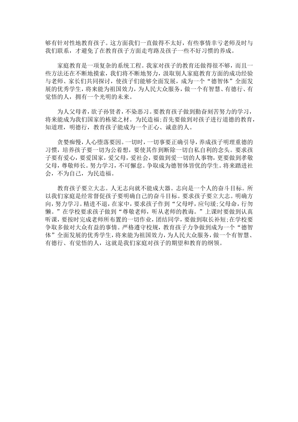 家庭教育心得体会 (2)_第3页