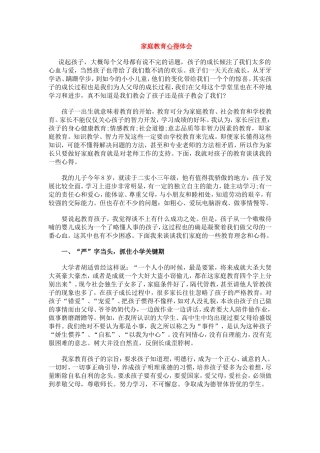 家庭教育心得体会 (2)