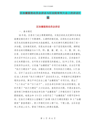 区治庸提效动员会讲话与区法院审判大会上的讲话汇编