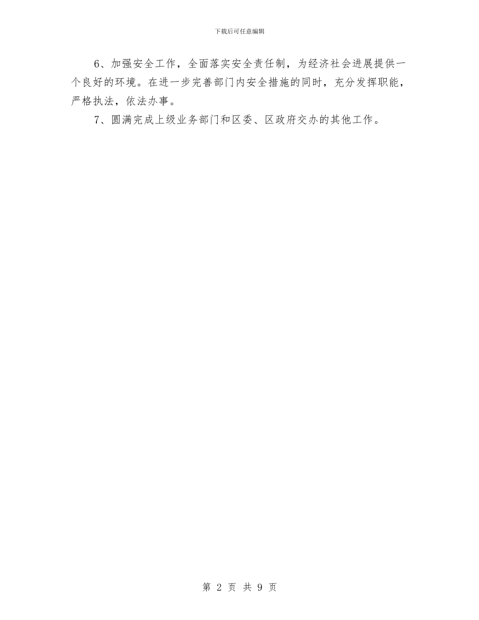 区气象局全年工作要点与区水利局2024年工作总结及2024年工作思路汇编_第2页