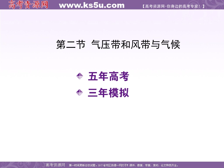 气压带和风带与气候_第1页