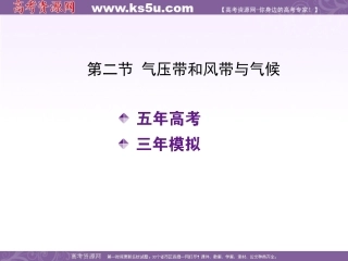 气压带和风带与气候