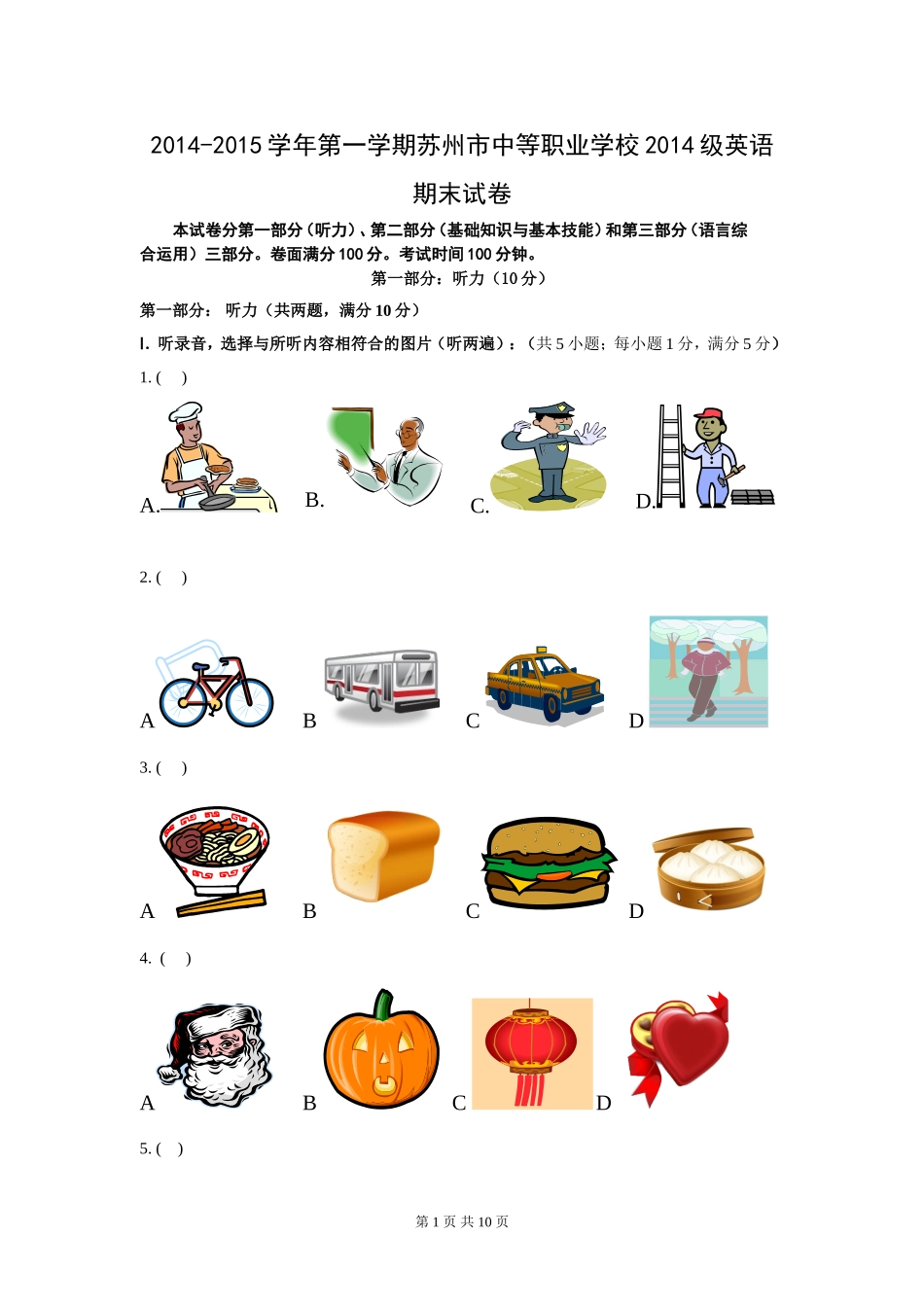 2014-2015学年第一学期苏州市中等职业学校2014级高一英语期末考试试卷_第1页