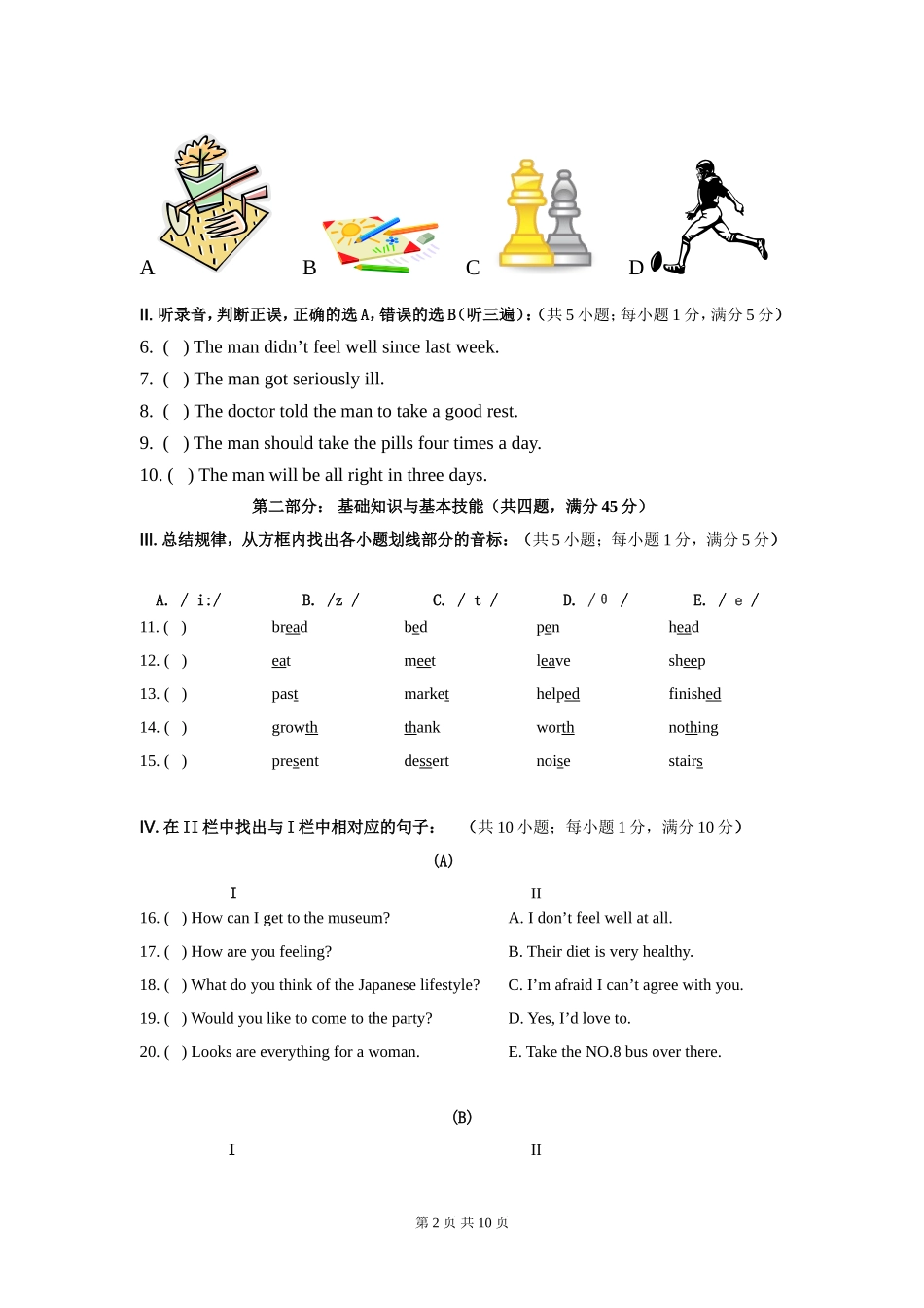 2014-2015学年第一学期苏州市中等职业学校2014级高一英语期末考试试卷_第2页