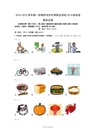 2014-2015学年第一学期苏州市中等职业学校2014级高一英语期末考试试卷