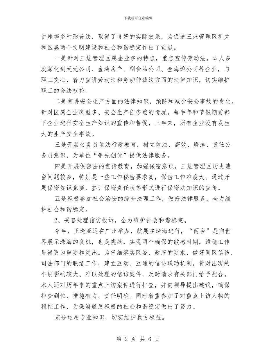区法制局律师年度工作总结范文与区法制工作总结范文汇编_第2页