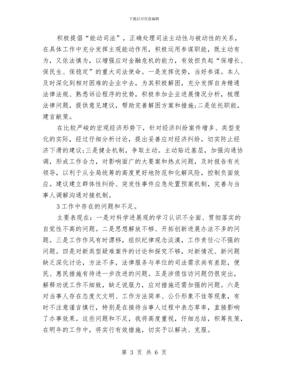 区法制局律师年度工作总结范文与区法制工作总结范文汇编_第3页