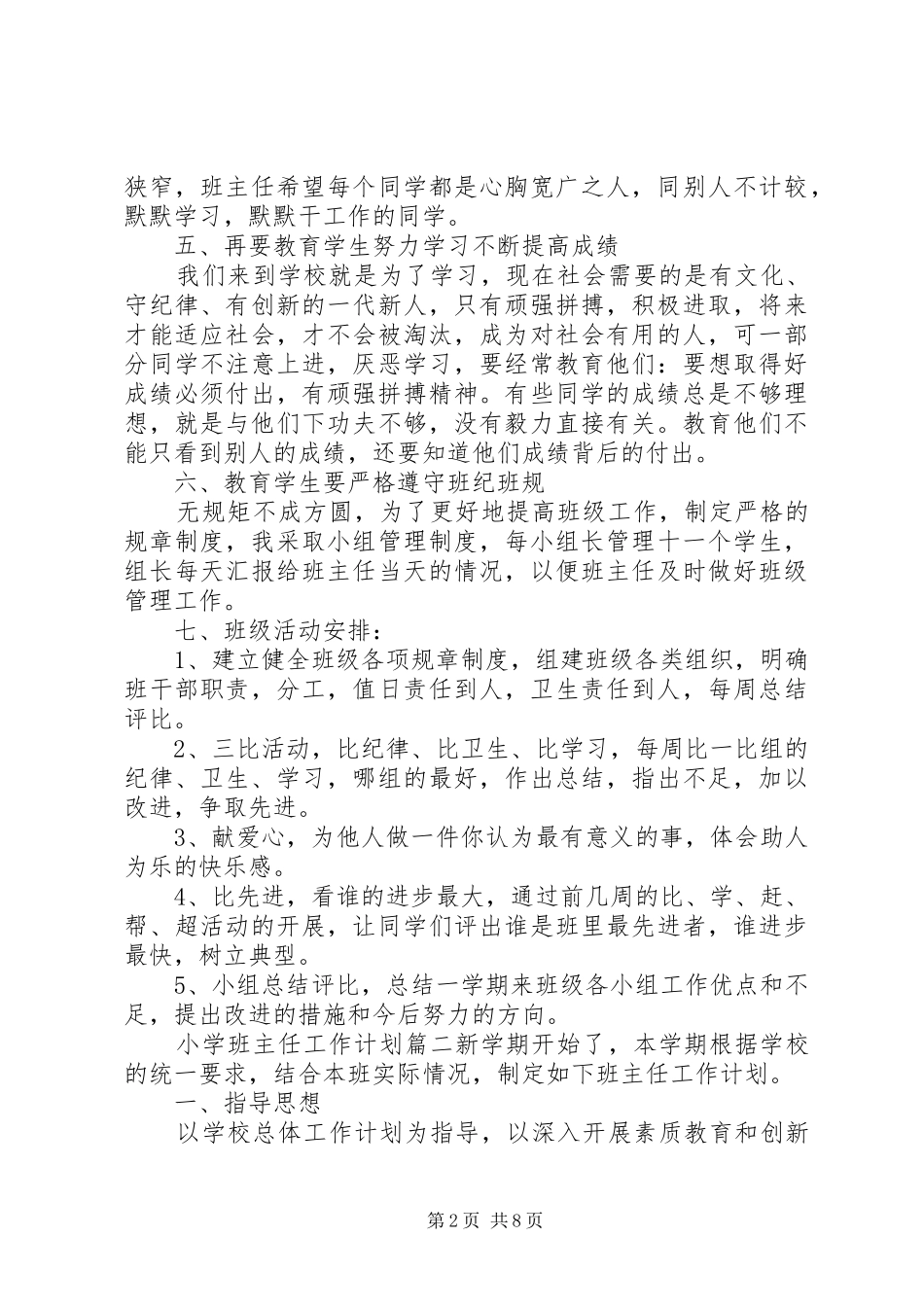 20XX年小学主任工作计划_第2页