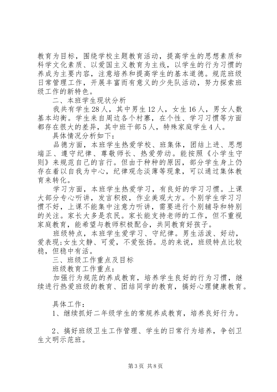 20XX年小学主任工作计划_第3页