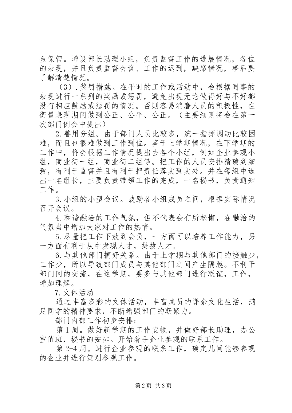 企业拓展部工作计划 _第2页