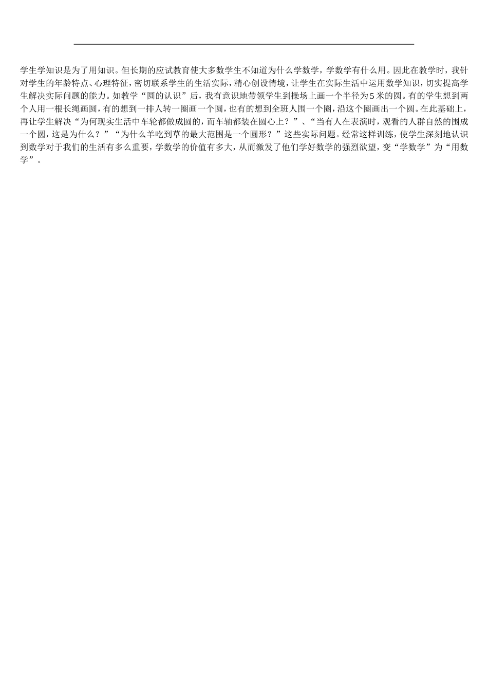 小学五年级数学教学反思_第2页