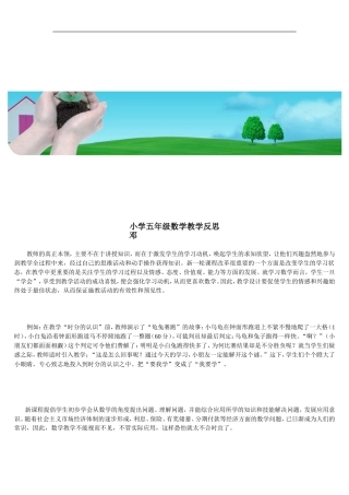 小学五年级数学教学反思