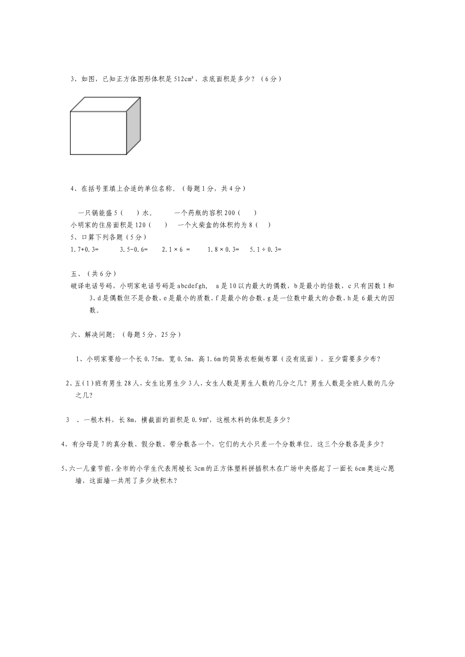 2014年五年级数学第二学期期中试卷_第2页