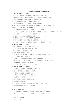 2014年五年级数学第二学期期中试卷