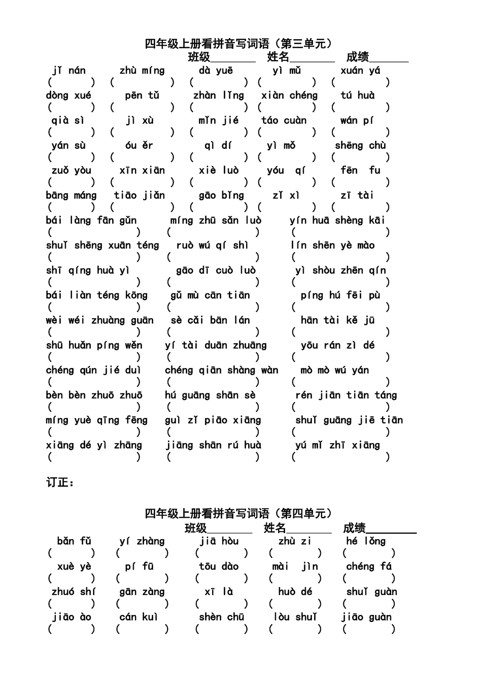 四年级上册看拼音写词语_第3页