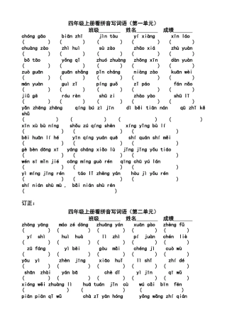 四年级上册看拼音写词语