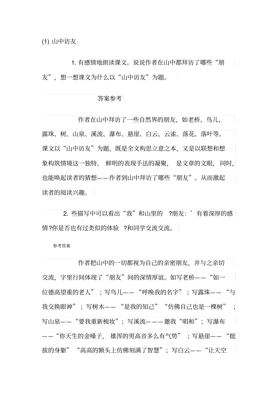 六年级上册语文课后题答案汇总_第1页